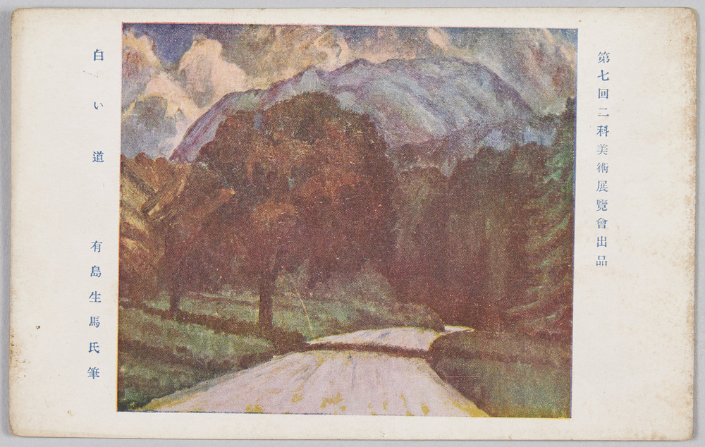 作品画像:第七回二科美術展覧会出品絵葉書