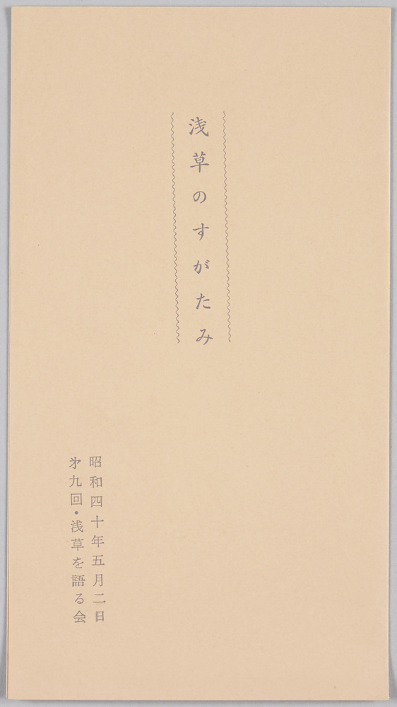 作品画像:浅草のすがたみ