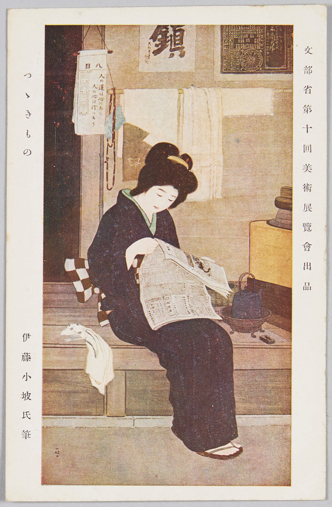 作品画像:文部省 第十回美術展覧会出品 絵葉書