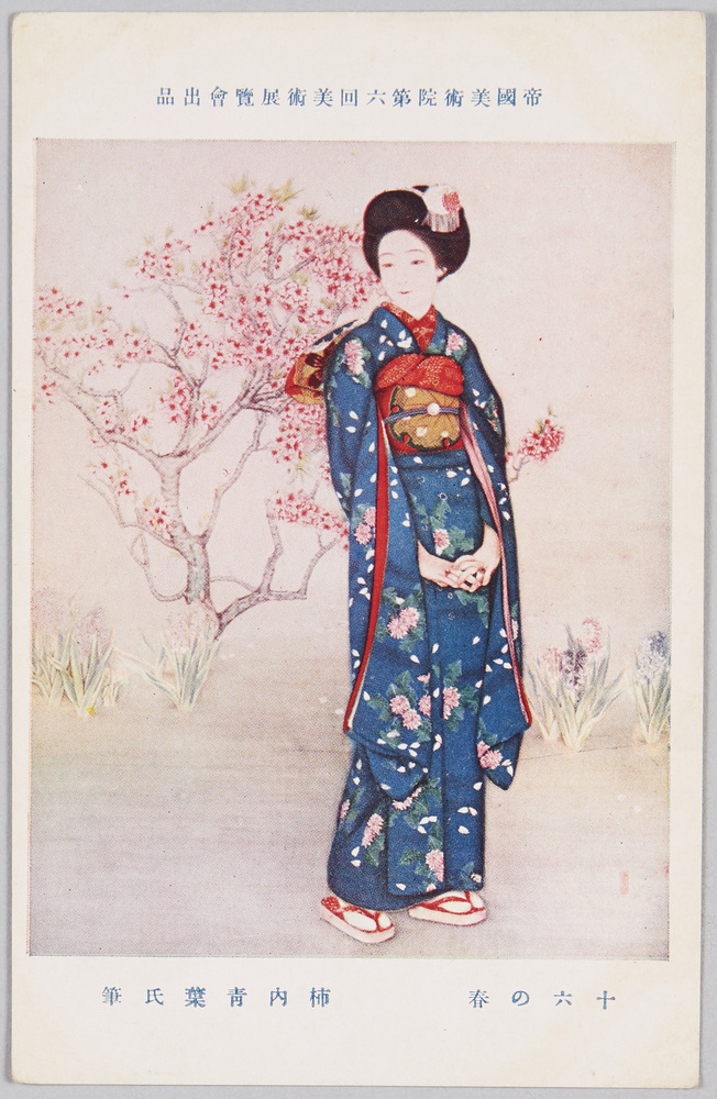 作品画像:帝国美術院第六回美術展覧会出品 絵葉書