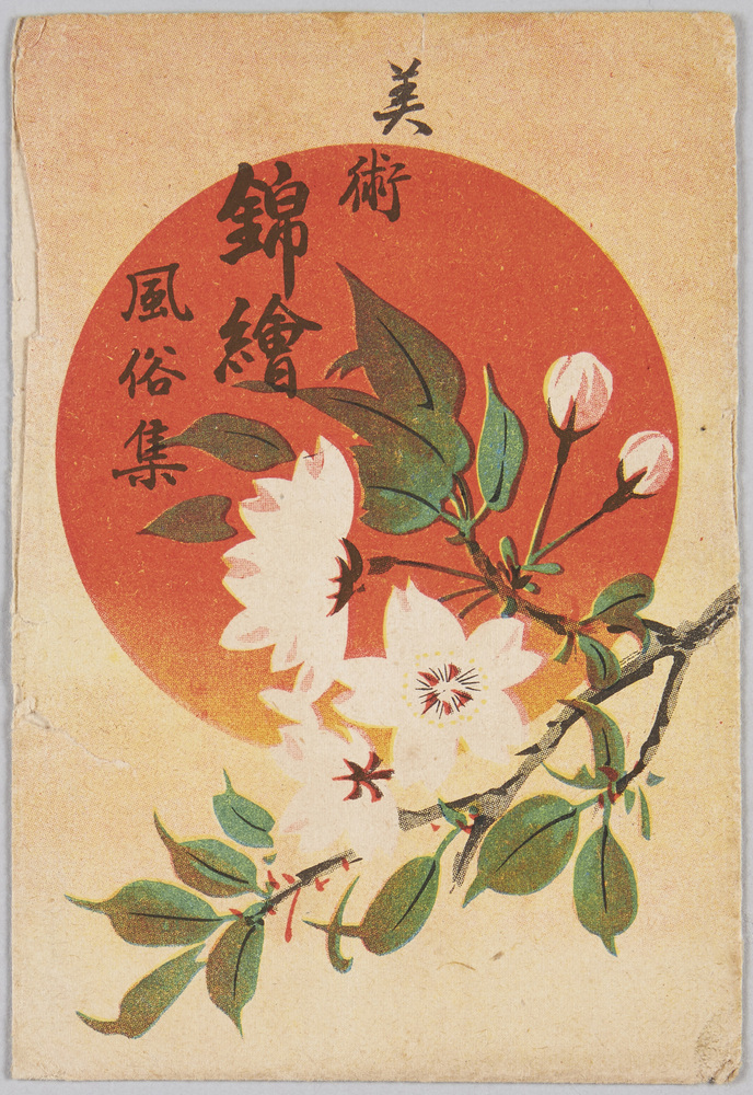 作品画像:美術錦絵風俗集絵葉書