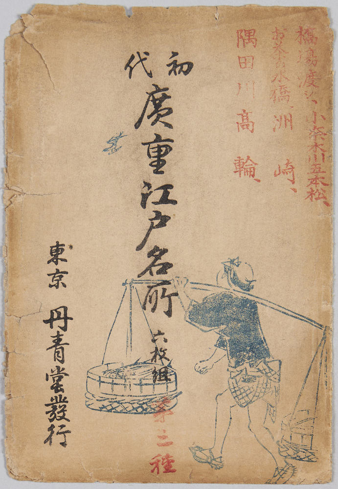 作品画像:初代広重江戸名所