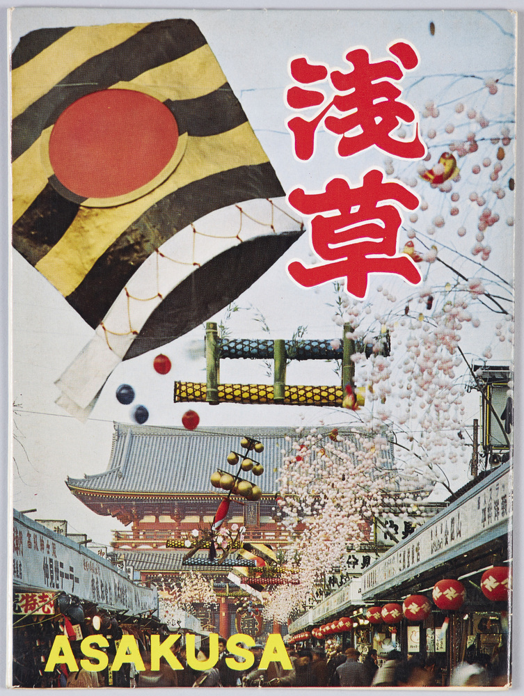 作品画像:浅草 絵葉書