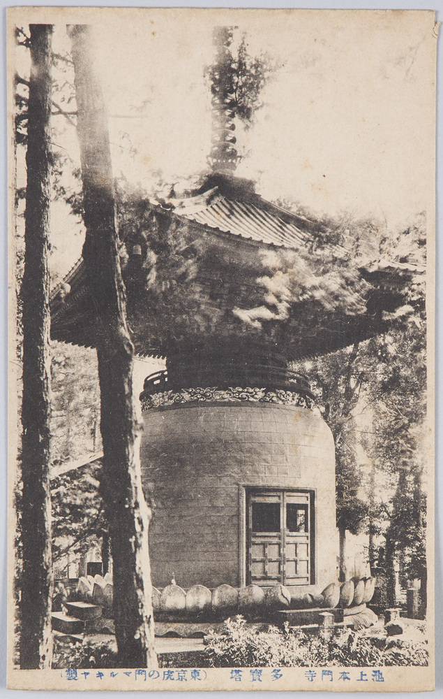 作品画像:池上本門寺 多實塔(東京虎の門 マルキヤ製)
