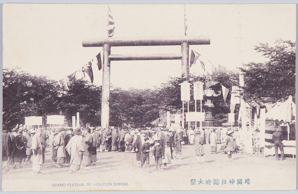 作品画像：靖国神社臨時大祭　絵葉書