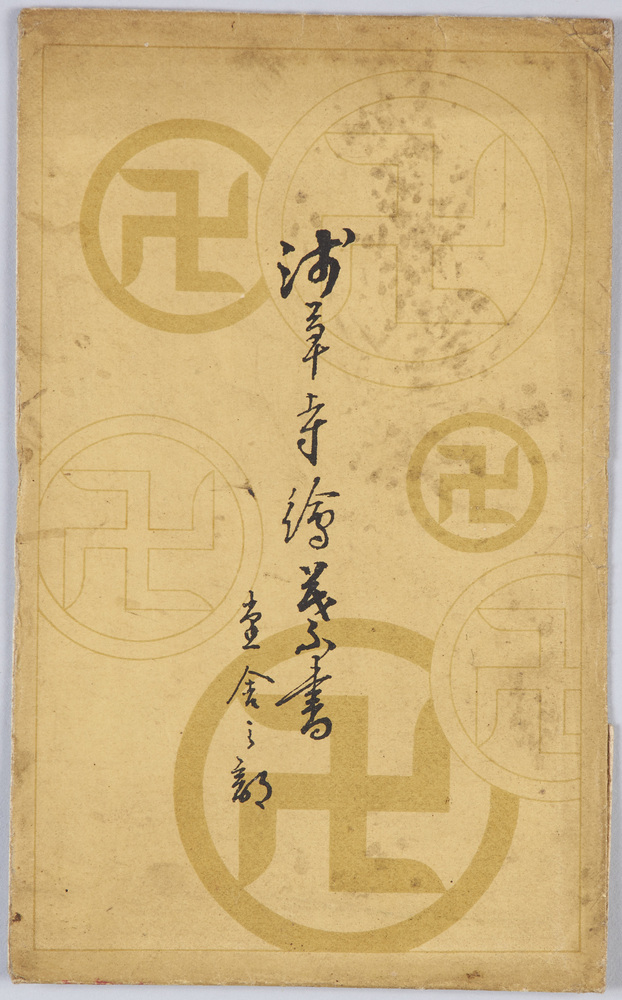 作品画像:浅草寺絵葉書 堂舎の部