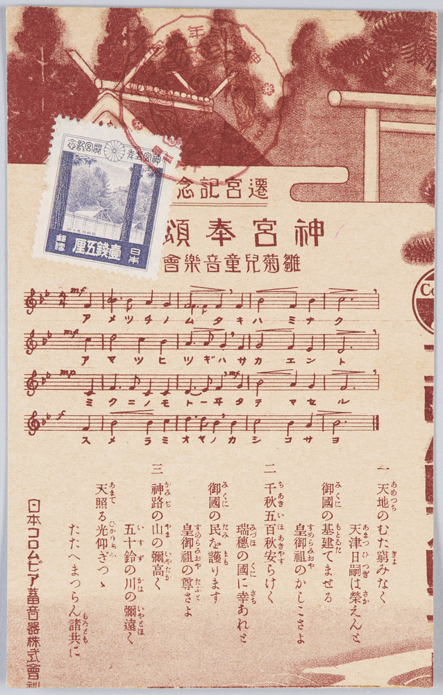 神宮奉頌唱歌