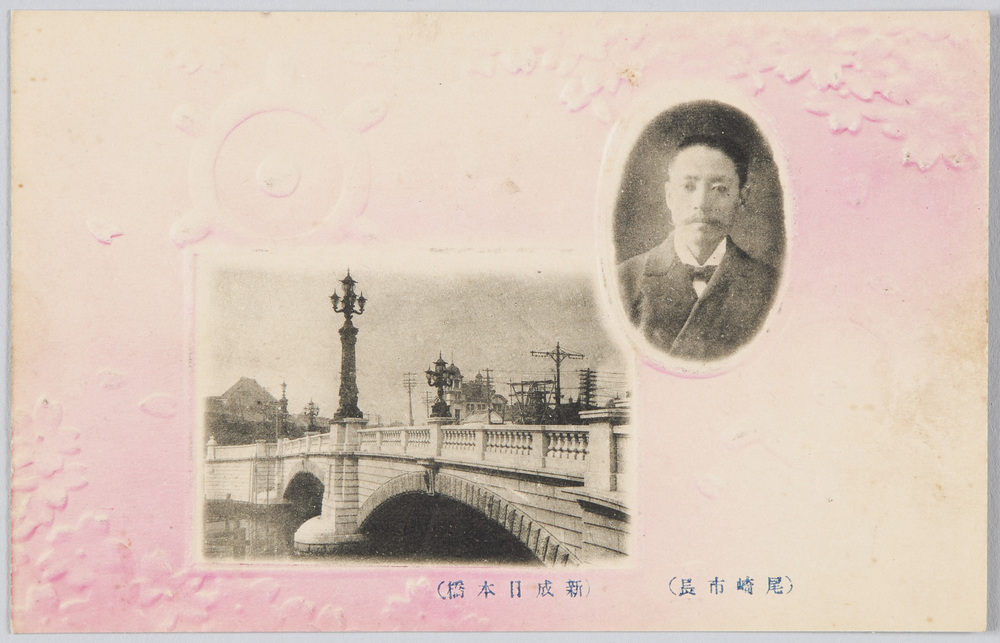 作品画像：尾崎市長　新成日本橋