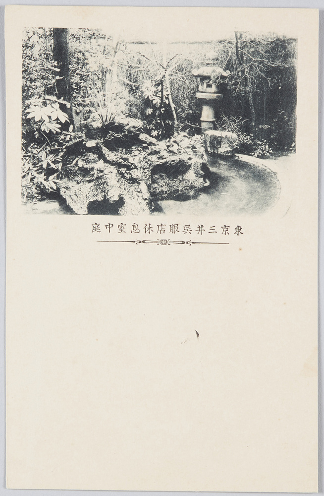 作品画像：東京三井呉服店休息室中庭