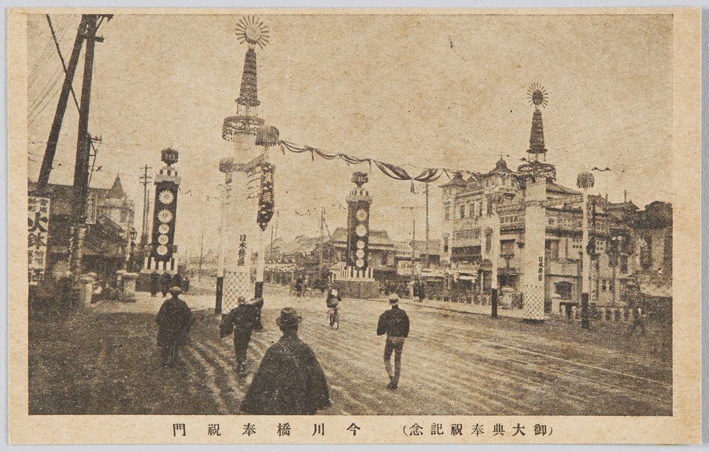 作品画像:(御大典奉祝記念)今川橋奉祝門