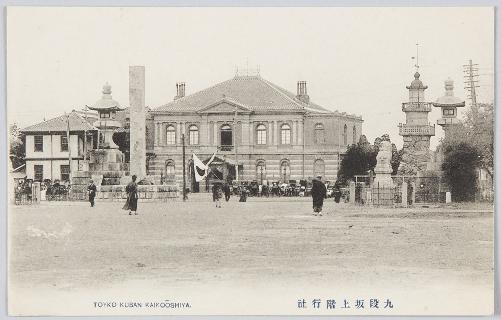 作品画像:九段坂上階行社
