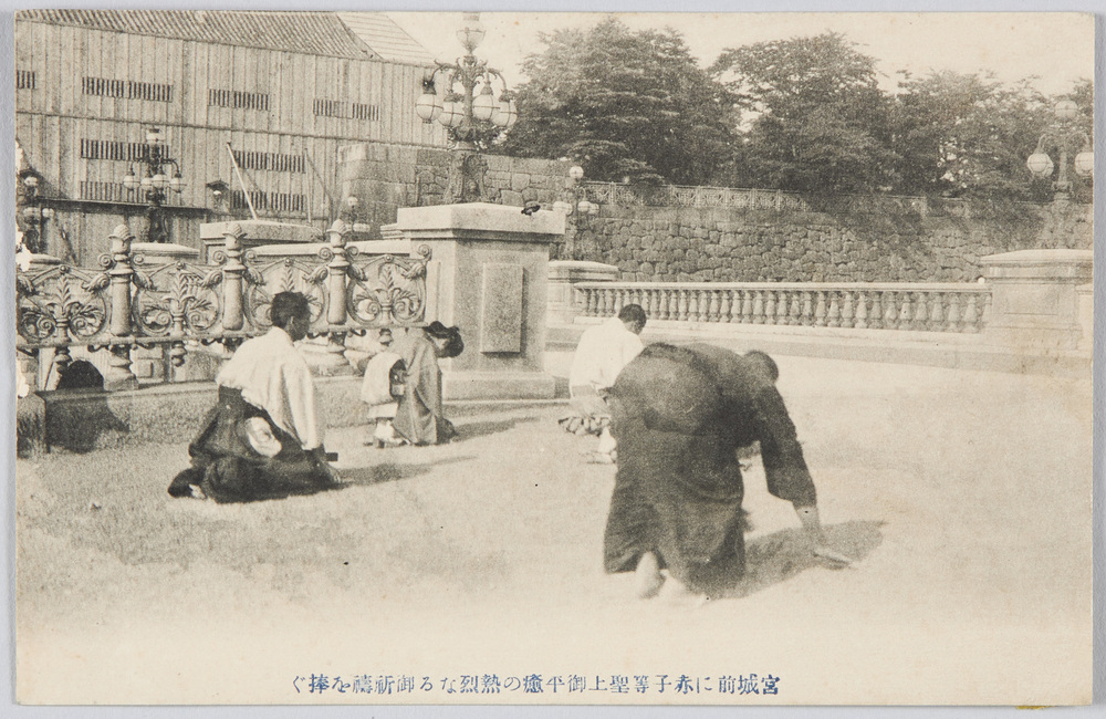 作品画像:聖上平癒祈願 絵葉書