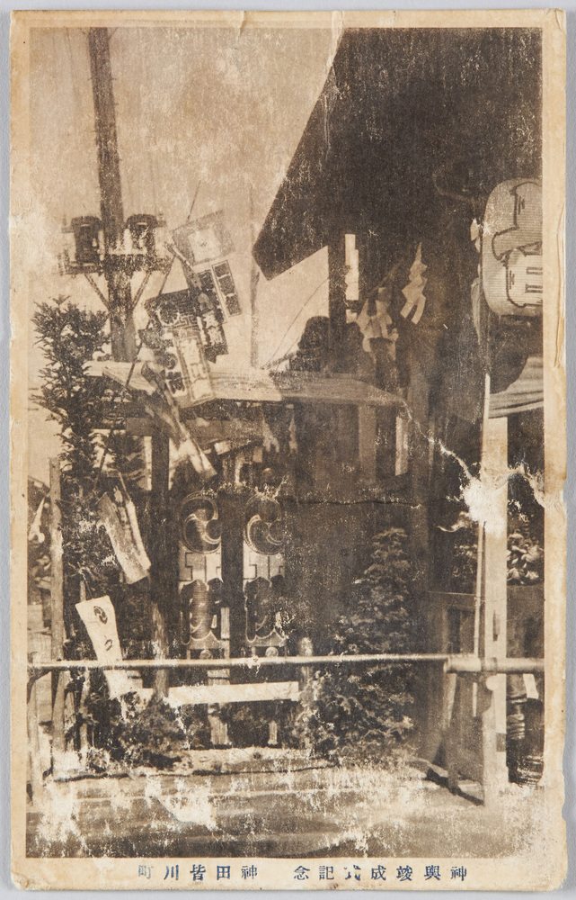 作品画像:神興竣成式記念 絵葉書