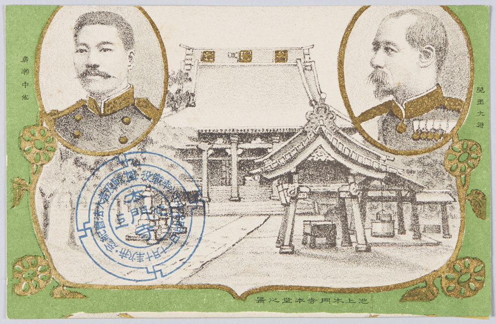 作品画像:池上本門寺 絵葉書
