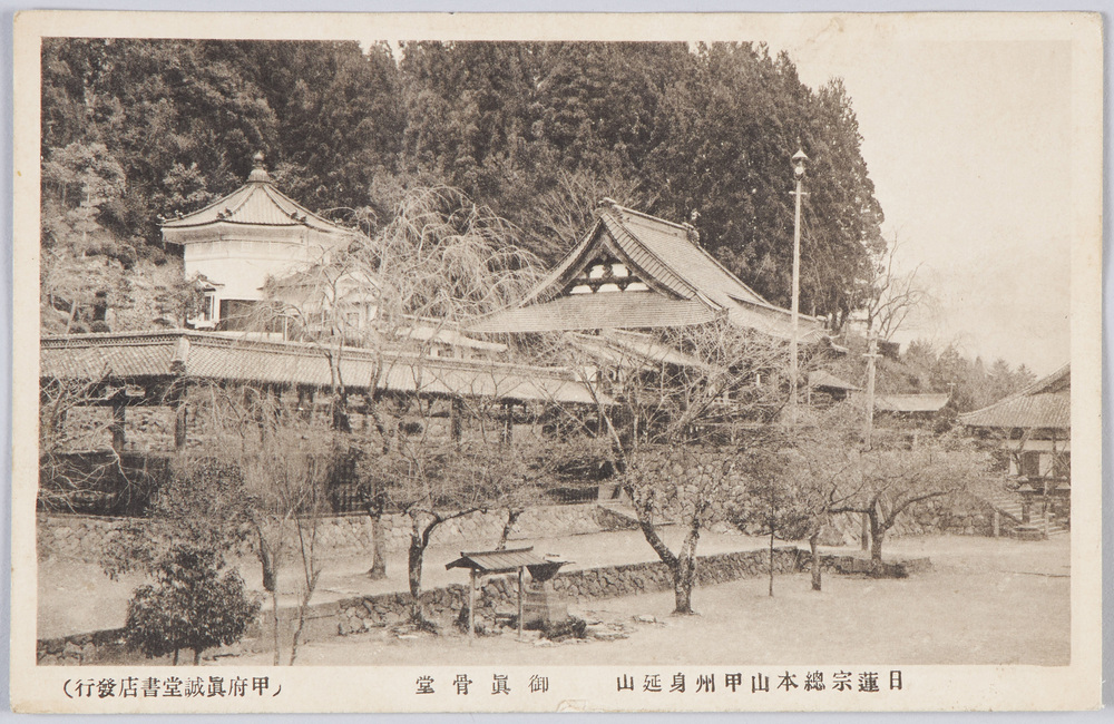 作品画像:甲州身延山 絵葉書