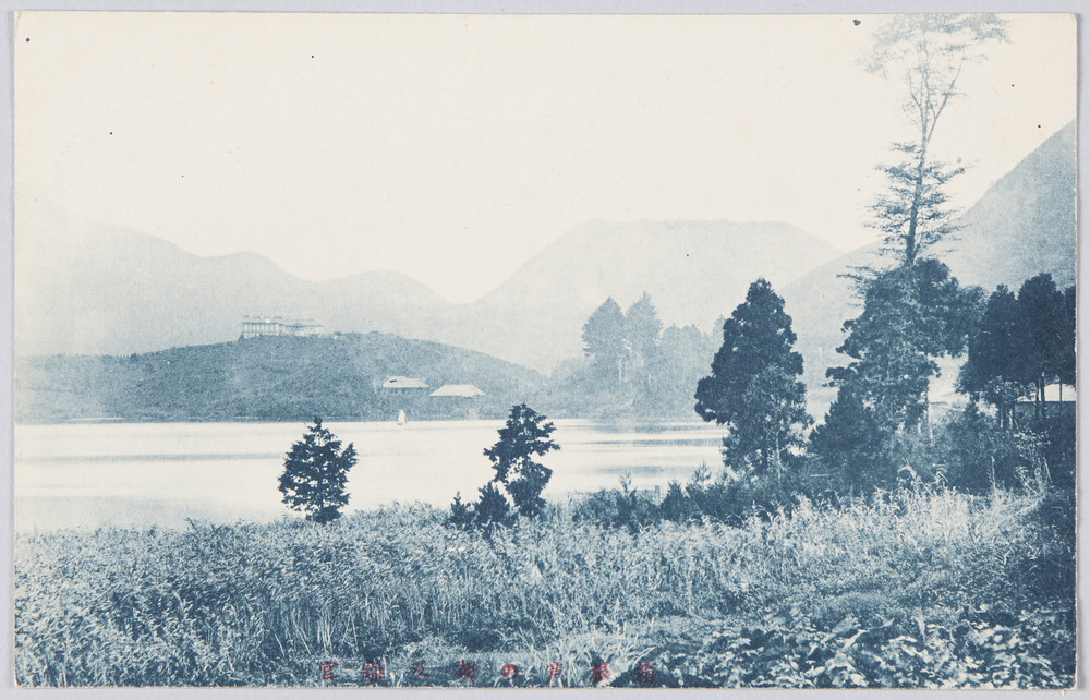 作品画像:箱根芦の湖及離宮