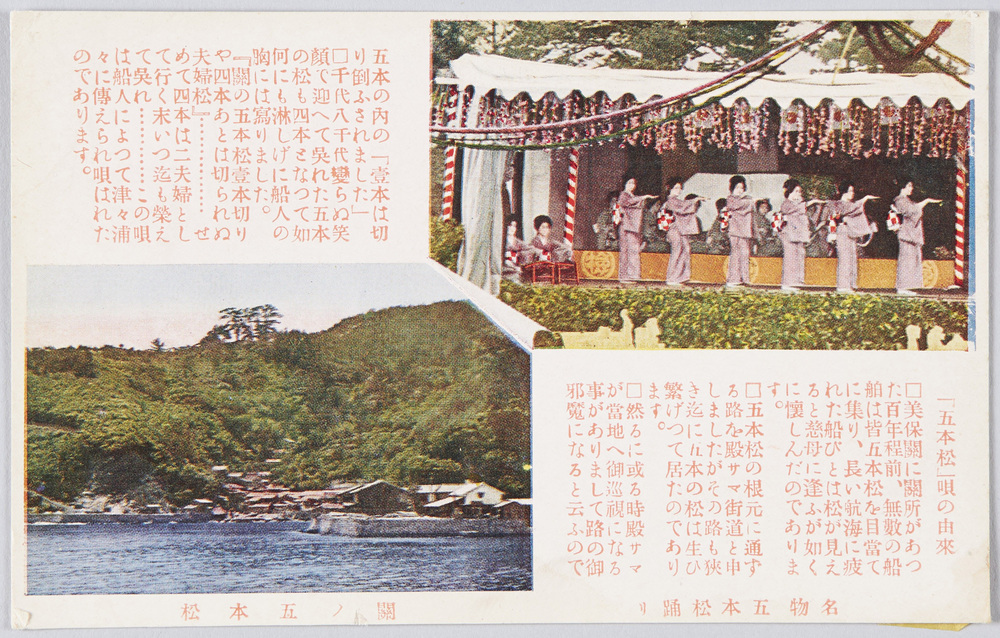 作品画像:名物五本松踊り 関ノ五本松