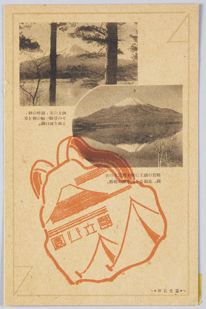 作品画像:富士五湖 河口湖、山中湖
