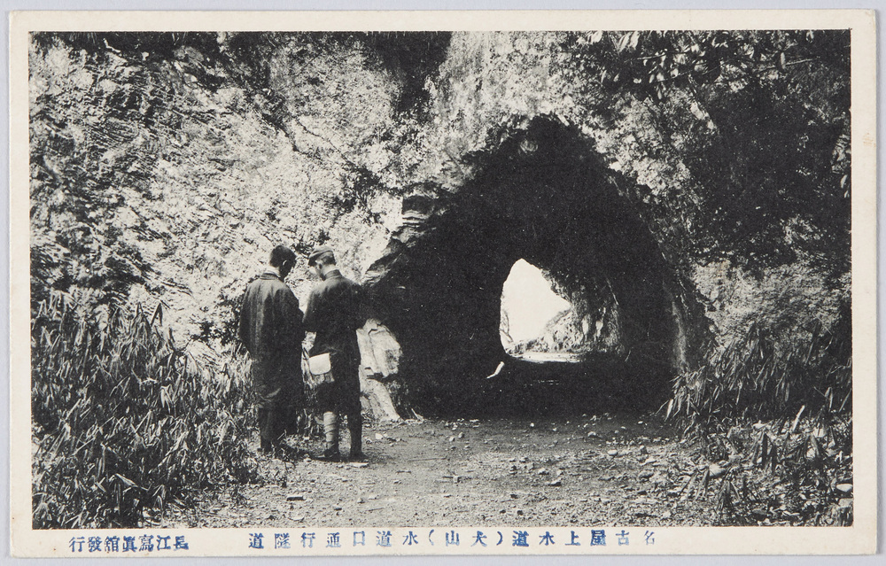 作品画像:名古屋上水道(犬山)水道口通行隧道