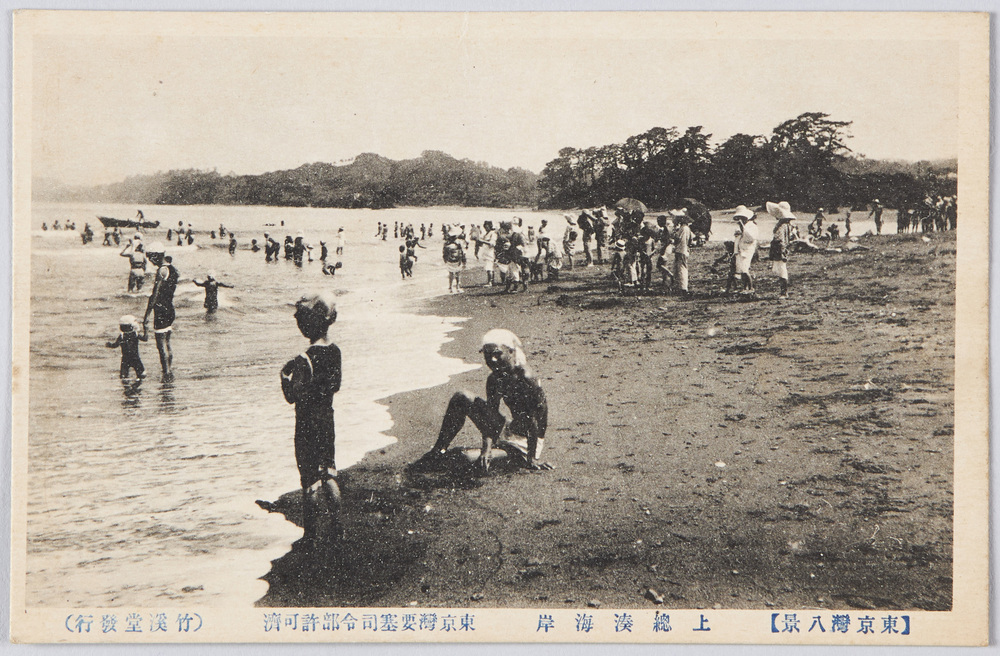 作品画像:(東京湾八景)上総湊海岸 絵葉書
