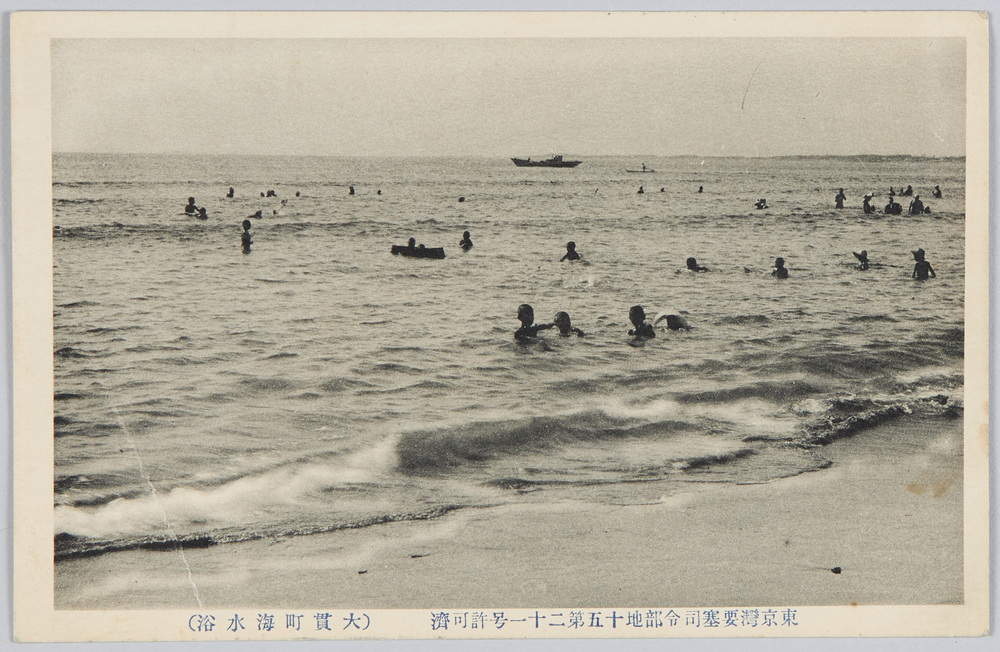 作品画像:大貫町海水浴