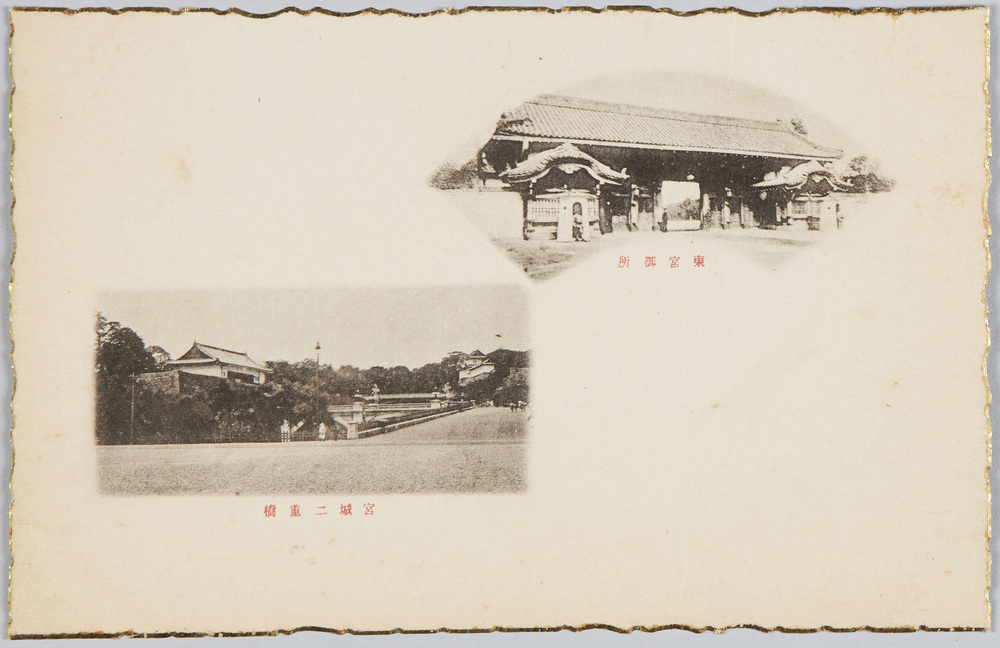 作品画像:東宮御所 宮城二重橋