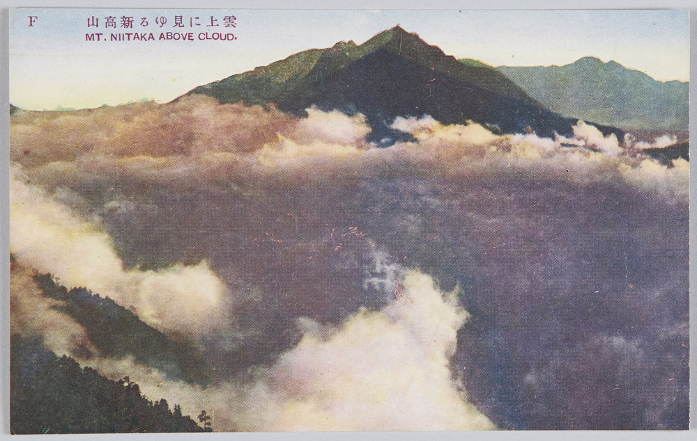 作品画像:雲上に見ゆる新高山