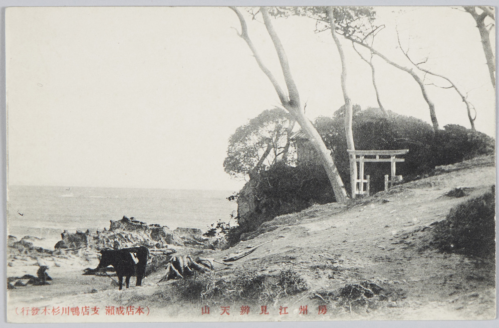 作品画像:房州江見弁天山