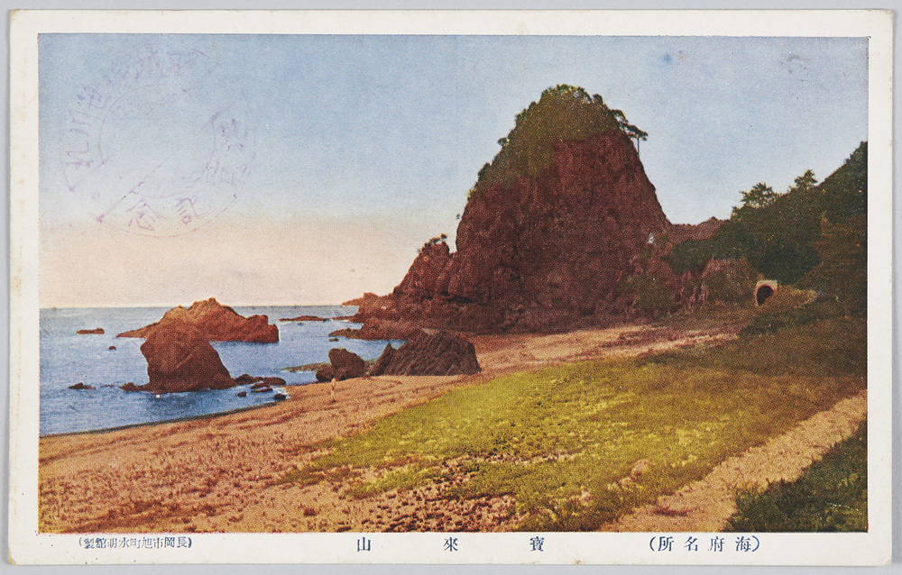作品画像:(海府名所)宝来山