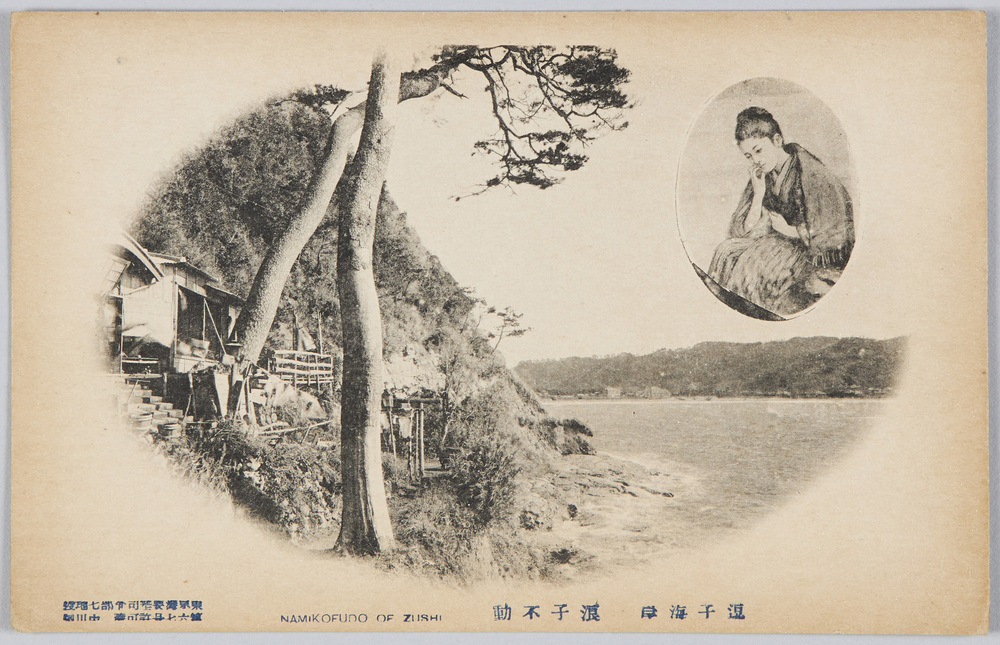 作品画像：逗子海岸　浪子不動