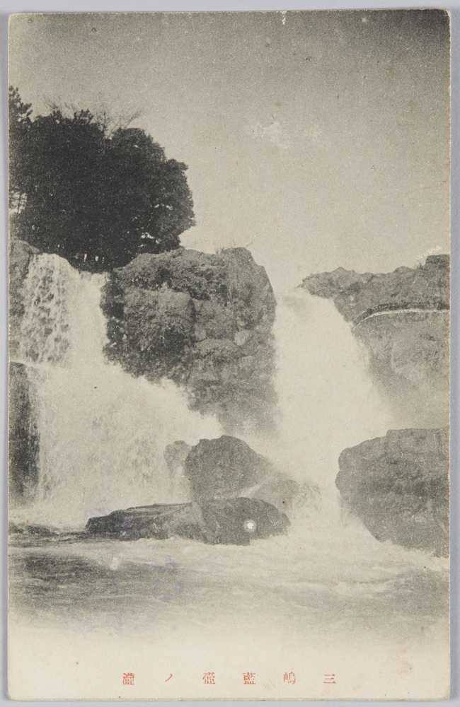 作品画像:三島藍壷ノ滝