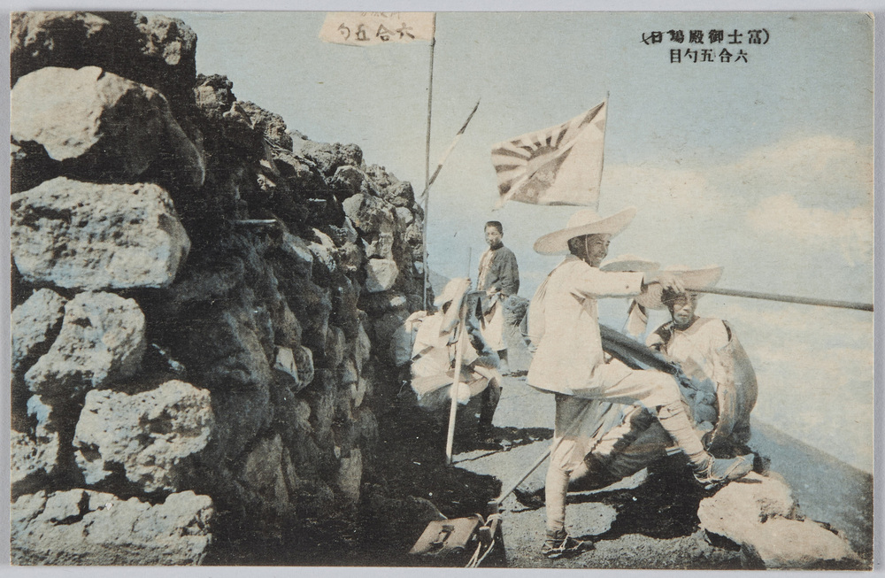 作品画像：(富士御殿場口)六合五勺目