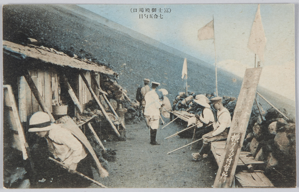 作品画像:(富士御殿場口)七合五勺目