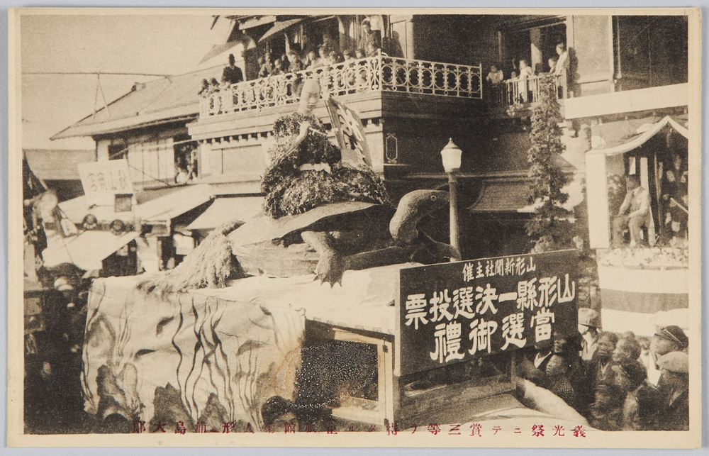 作品画像:義光祭ニテ賞三等ヲ得タル止旅館菊人形浦島太郎