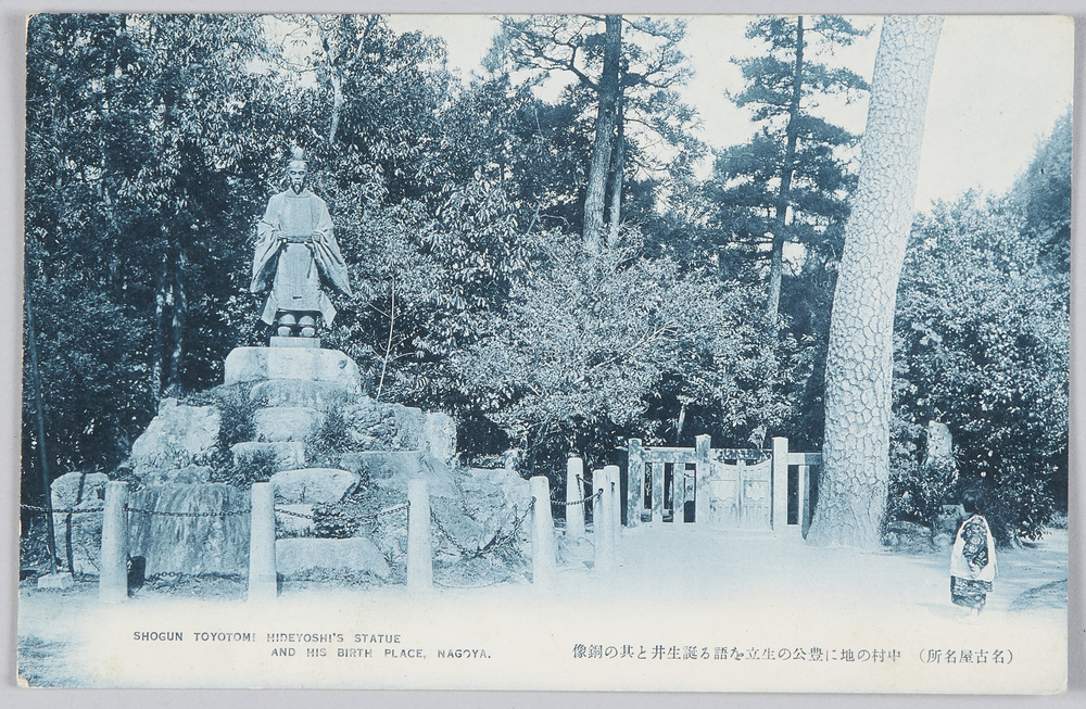 作品画像:(名古屋名所)中村の地に豊公の生立を語る誕生井と其の銅像