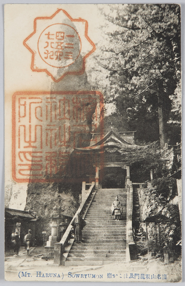 作品画像:榛名山双龍門及ほこか岳