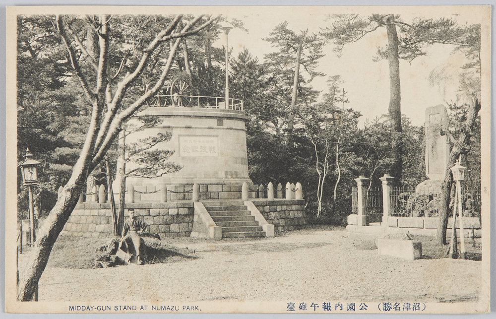 作品画像:(沼津名勝)公園内報午砲台