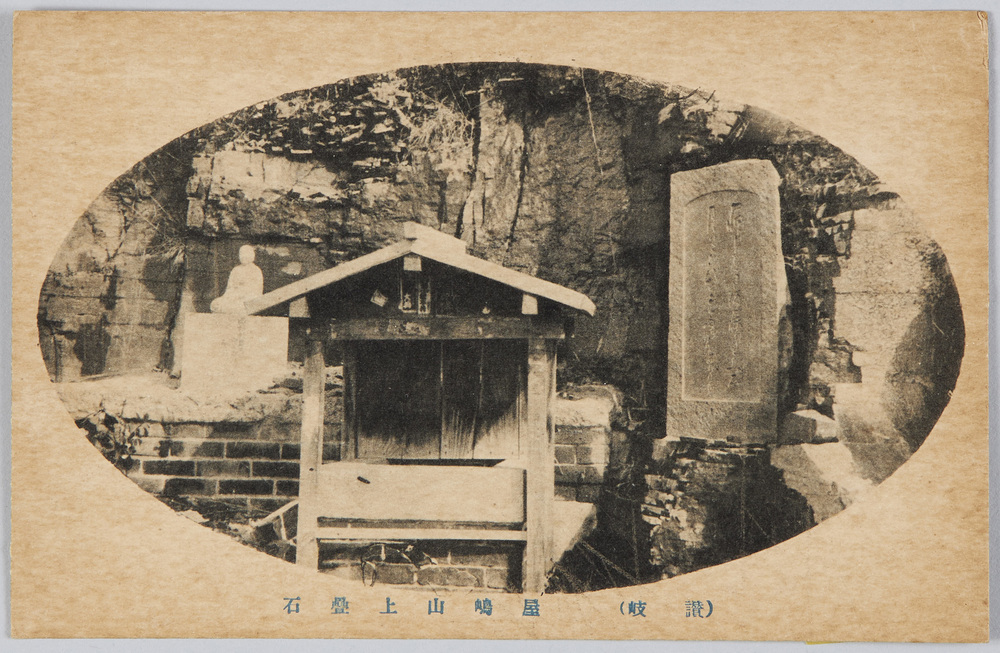 作品画像：(讃岐)屋島山上畳石