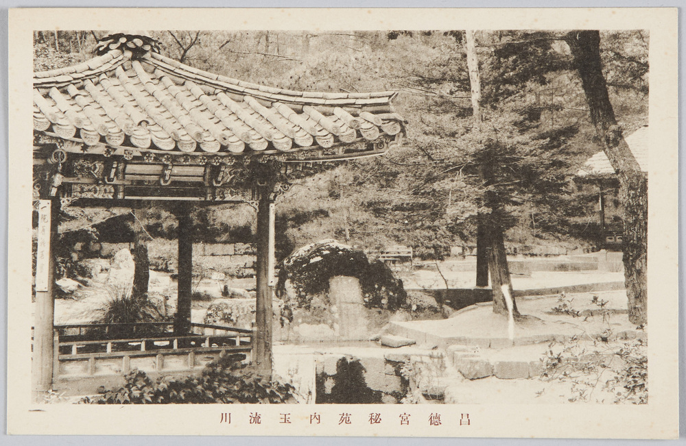 作品画像:昌徳宮秘苑内玉流川