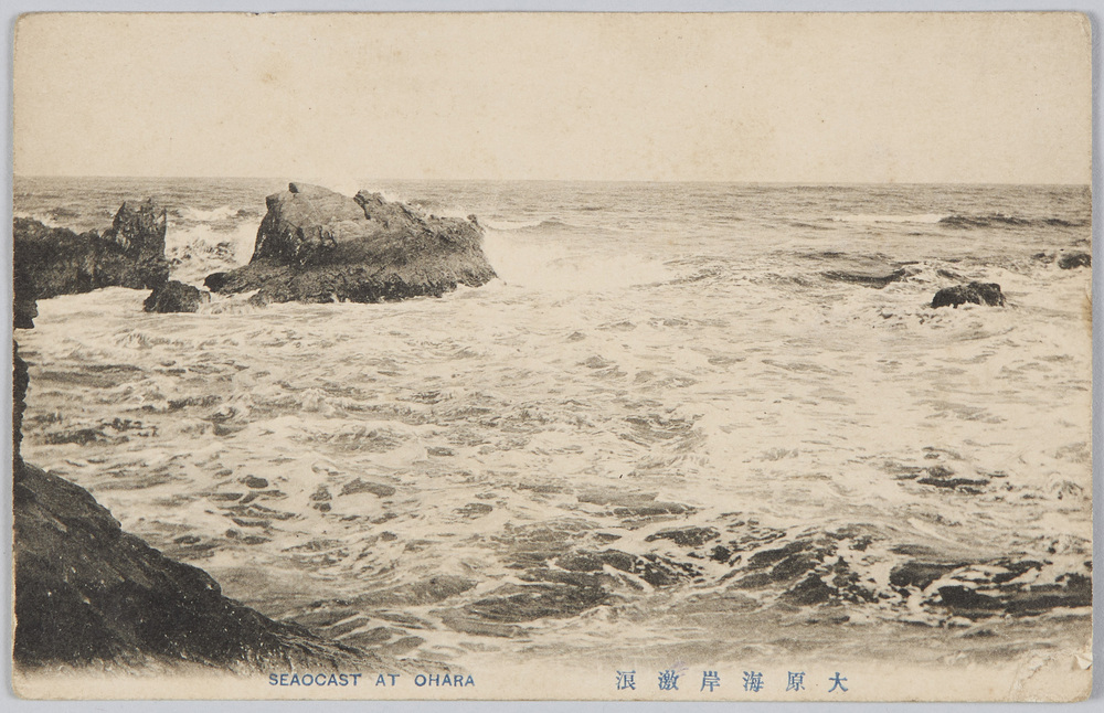 作品画像:大原海岸激浪