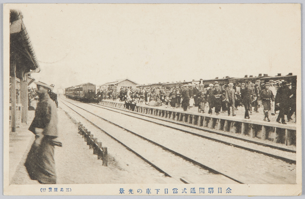 作品画像:余目駅開通式当日下車の光景