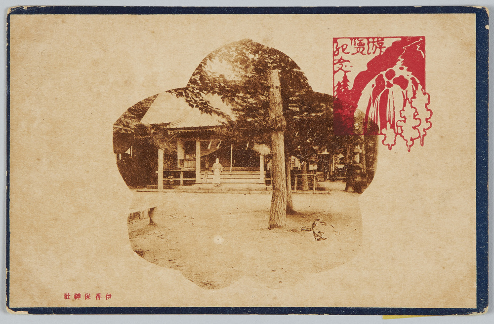 作品画像：伊香保神社