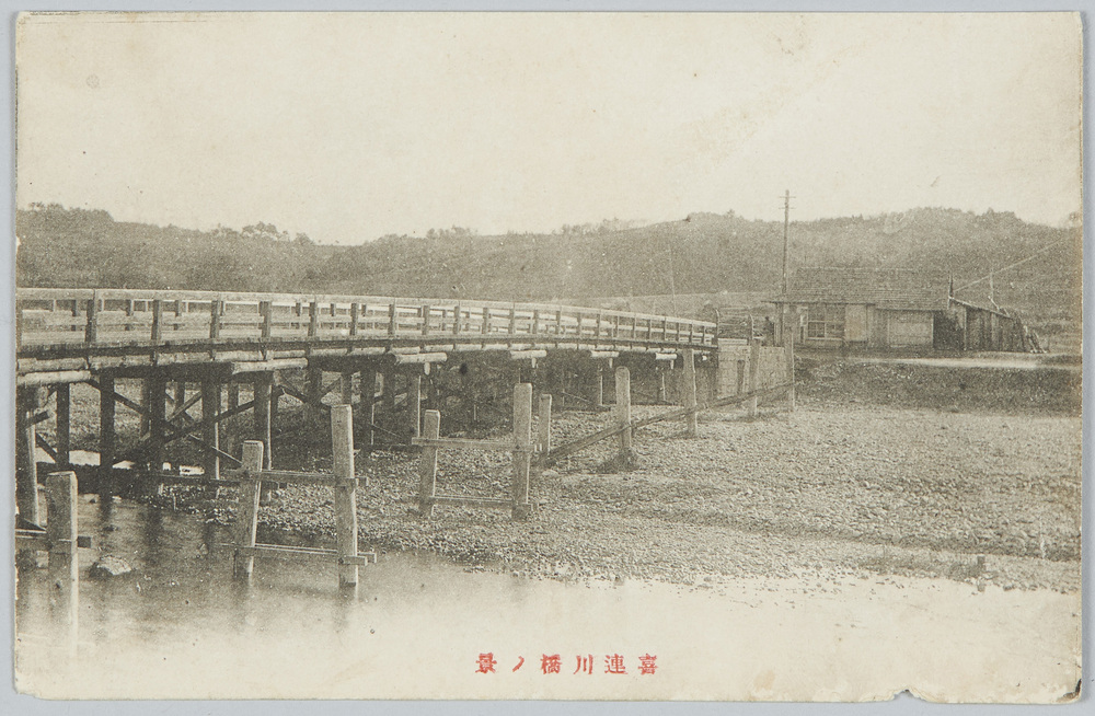作品画像:喜連川橋ノ景