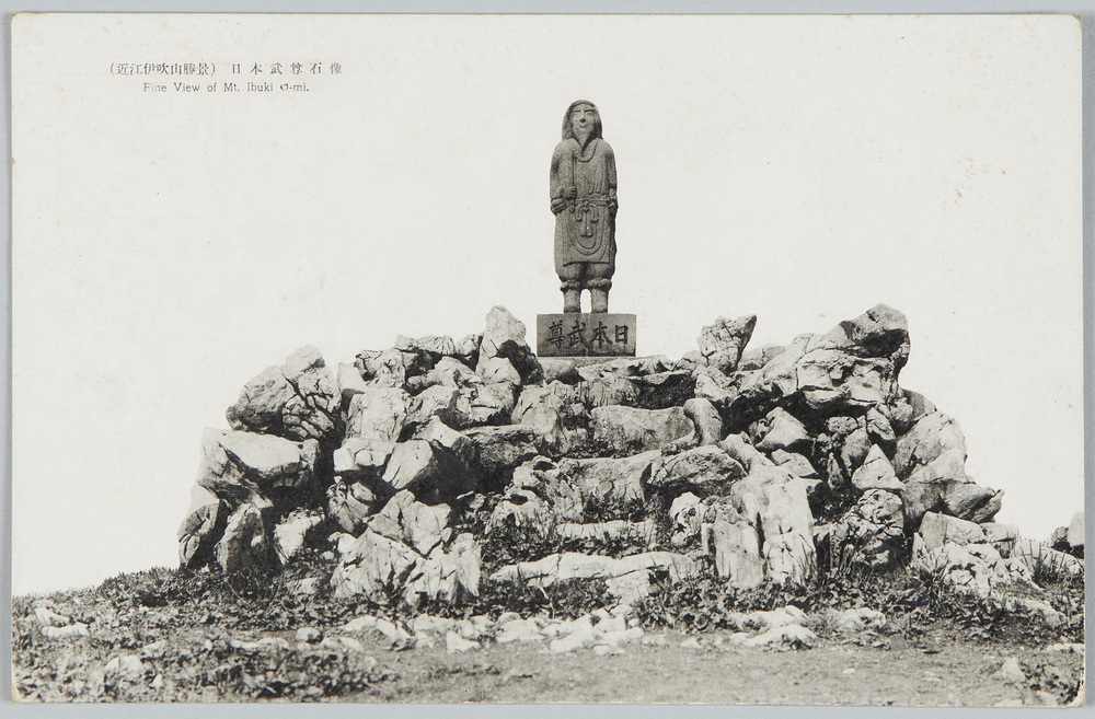 作品画像:(近江伊吹山勝景)日本武尊石像