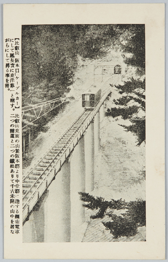 作品画像:比叡山 絵葉書