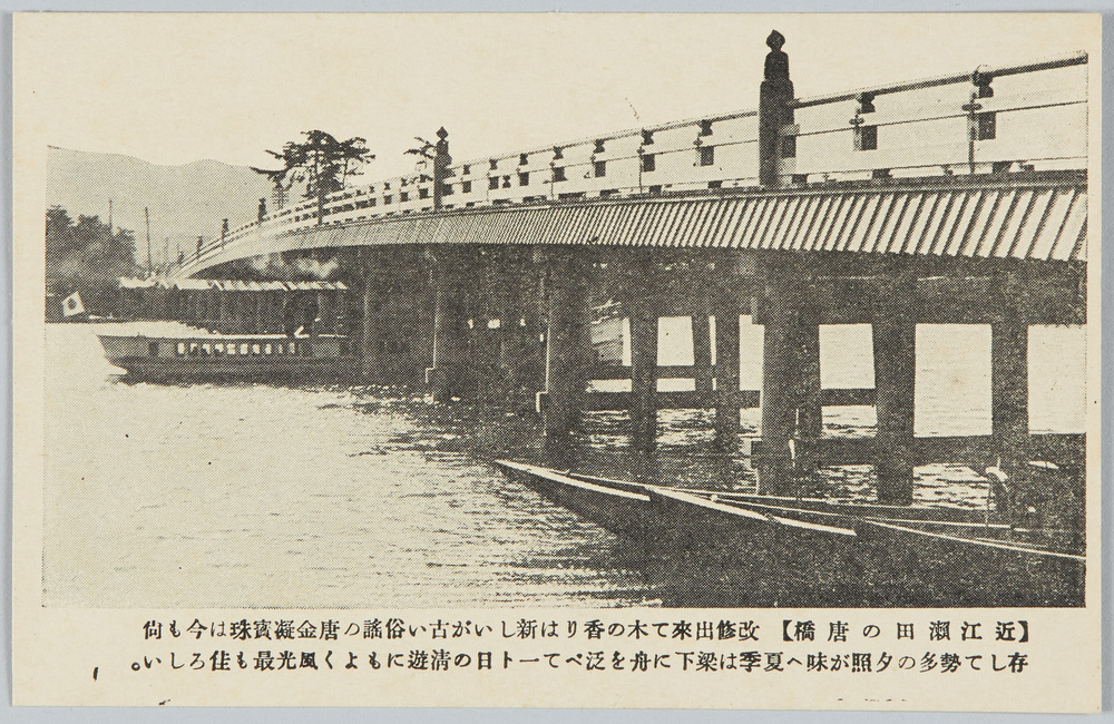 作品画像：近江瀬田の唐橋
