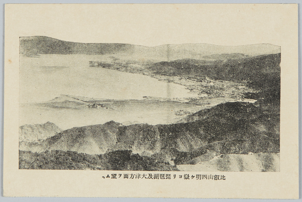 作品画像:比叡山四明ヶ岳ヨリ琵琶湖及大津方面ヲ望ム。