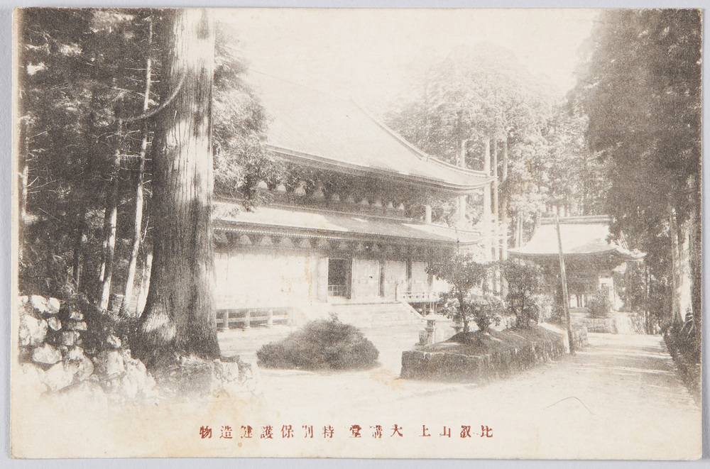 作品画像：比叡山上　大講堂　特別保護建造物