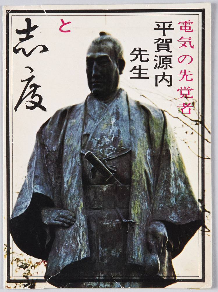 作品画像:志度 絵葉書