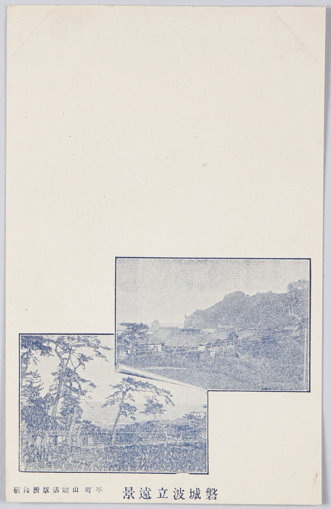 作品画像:磐城波立遠景